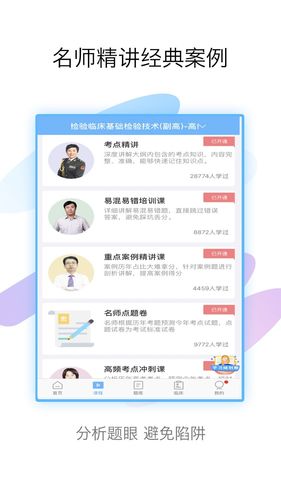 技师高级职称考试宝典软件封面