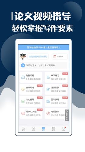 技师中级职称考试宝典软件封面