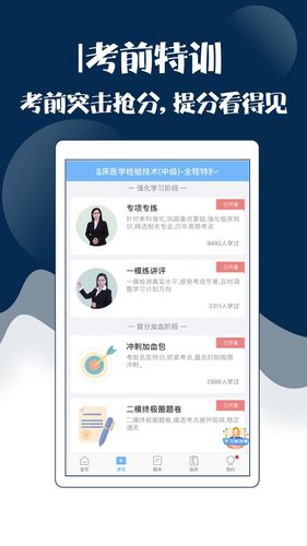 技师中级职称考试宝典软件封面