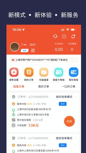 连连拖技师端软件封面