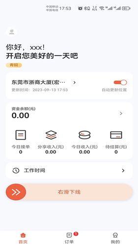 点秀到家技师端软件封面