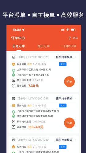 连连拖技师端软件封面