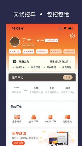 连连拖技师端软件封面