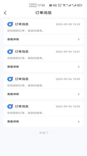 点秀到家技师端软件封面