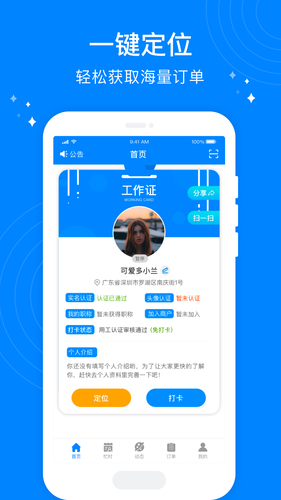 按个摩技师端软件封面