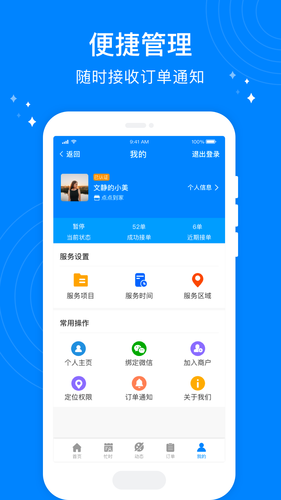 按个摩技师端软件封面