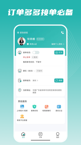 按到位技师端软件封面