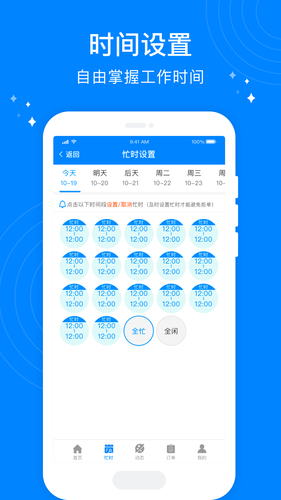 按个摩技师端软件封面