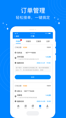 按个摩技师端软件封面