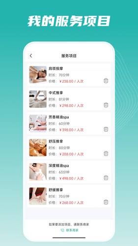 按到位技师端软件封面