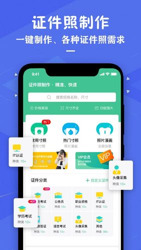 证件照照片制作软件封面