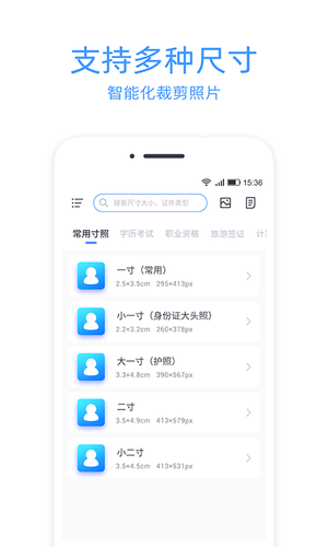 证件照冲印软件封面
