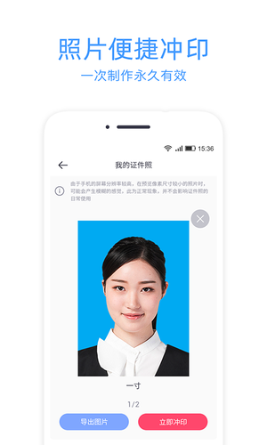 证件照冲印软件封面