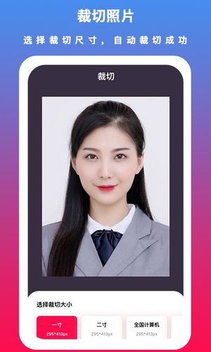 通用证件照软件封面