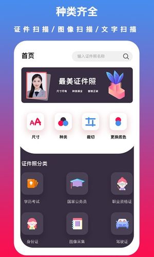 通用证件照软件封面