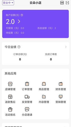跨码商家软件封面