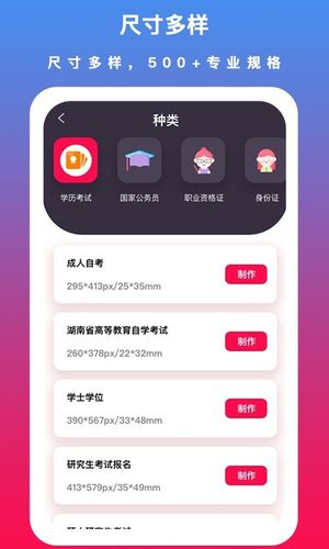 通用证件照软件封面
