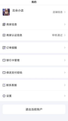 跨码商家软件封面