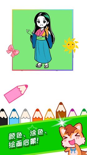宝宝公主涂色本软件封面