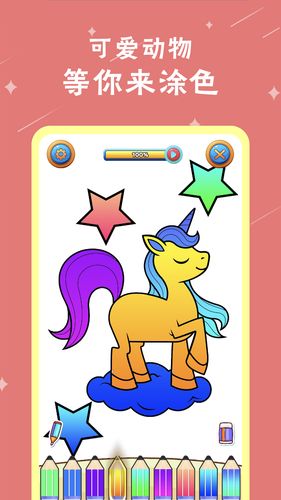 奇妙魔法涂色软件封面