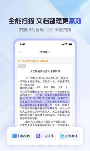 360AI办公-全新办公方式软件封面