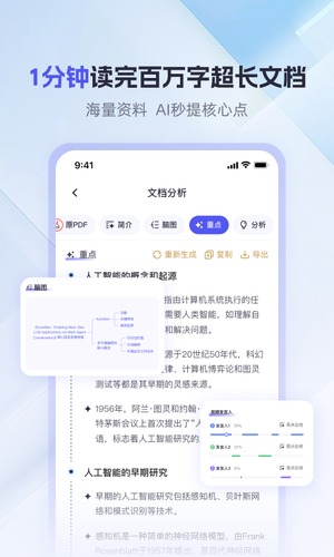 360AI办公-全新办公方式软件封面