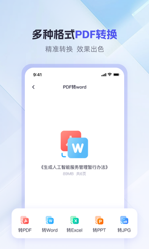 360AI办公-全新办公方式软件封面