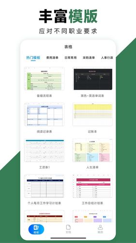 Excel手机办公表格软件封面