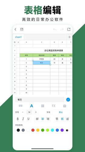 Excel手机办公表格软件封面