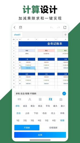 Excel手机办公表格软件封面