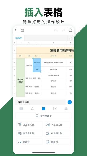 Excel手机办公表格软件封面