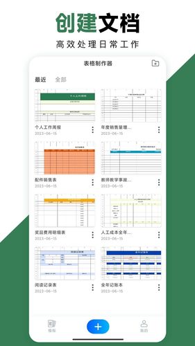 Excel手机办公表格软件封面