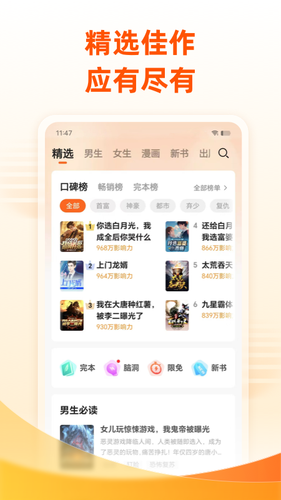 小说大全软件封面