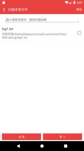 看小说听书软件封面