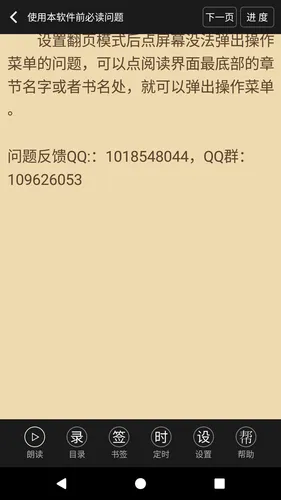 看小说听书软件封面