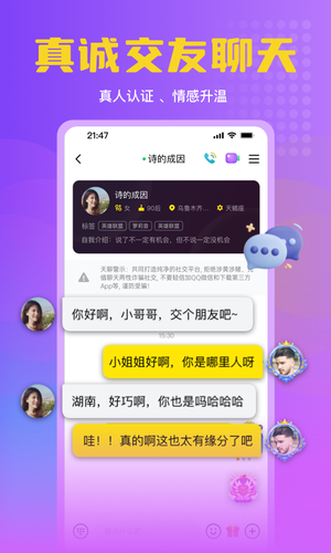 天聊软件封面