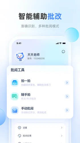 天学网教师软件封面