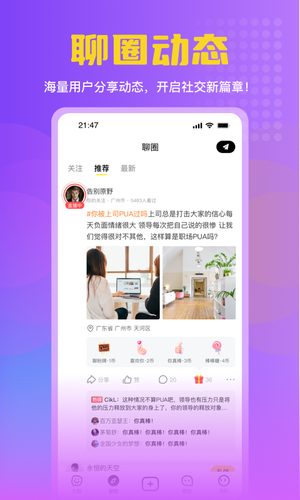 天聊软件封面