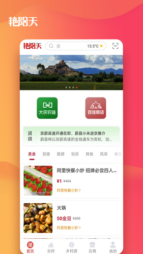 艳阳天第1张手机截图