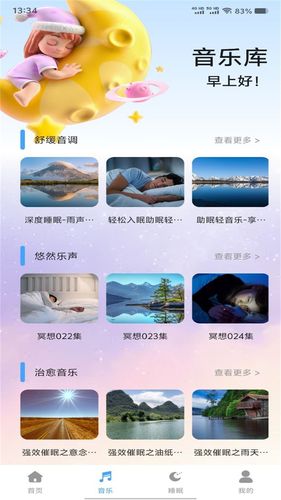 天呐FM助手软件封面
