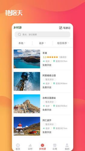 艳阳天第3张手机截图