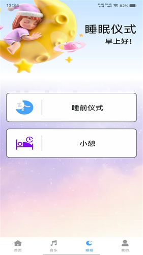 天呐FM助手软件封面