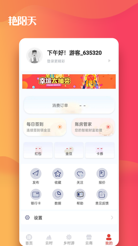 艳阳天第4张手机截图
