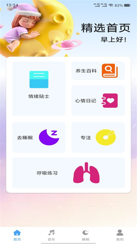 天呐FM助手软件封面
