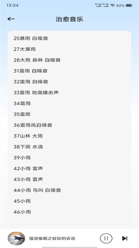 天呐FM助手软件封面