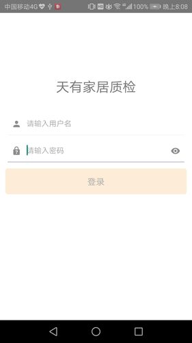 天有家居质检软件封面