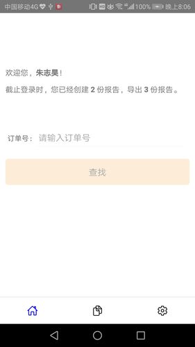 天有家居质检软件封面