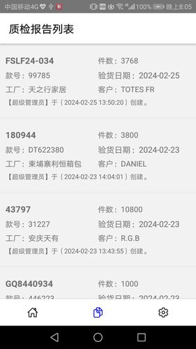 天有家居质检软件封面