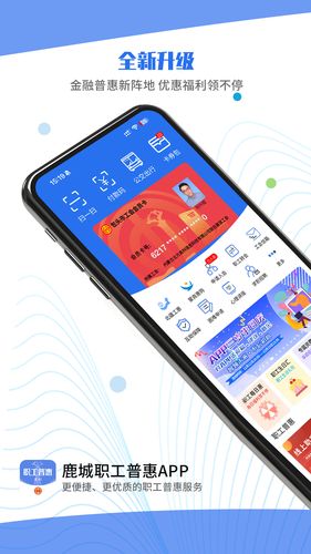 鹿城职工普惠APP软件封面