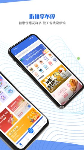鹿城职工普惠APP软件封面